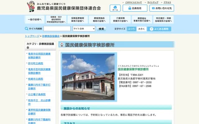 우켄 국민건강보험 진료소