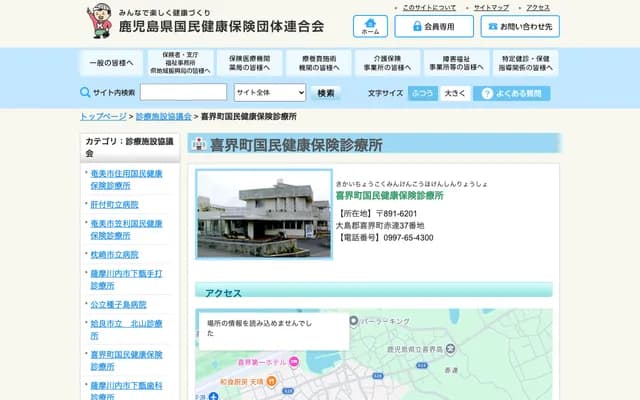 喜界町國民健康保險診所
