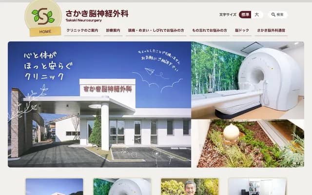 坂木神經外科