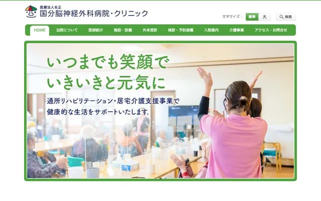 Kokubu Neurosurgery Clinic