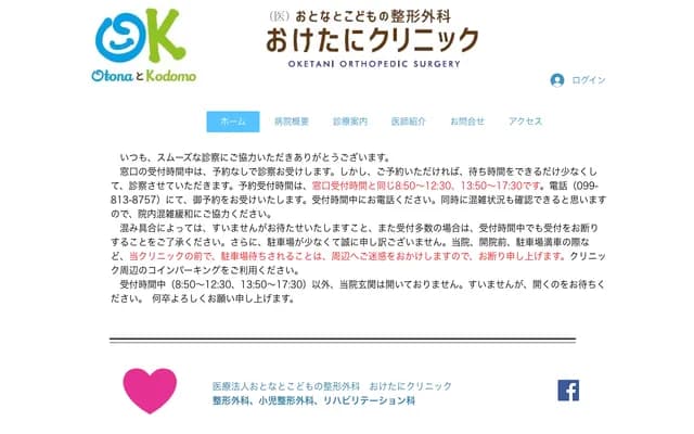 桶谷骨科診所