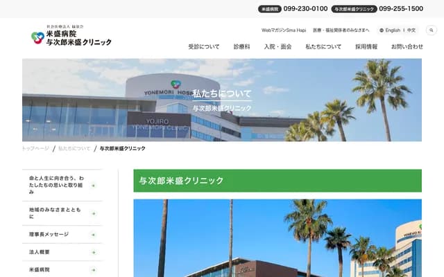 Yojiro Yonemori Clinic