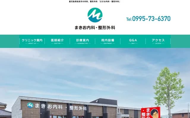 Makio Internal Medicine & Orthopedics Clinic - 543-1 Wakimoto, Aira, Kagoshima