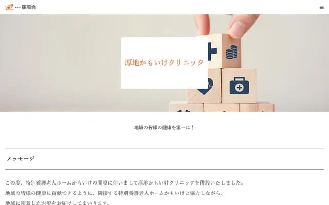 厚地鴨池診所