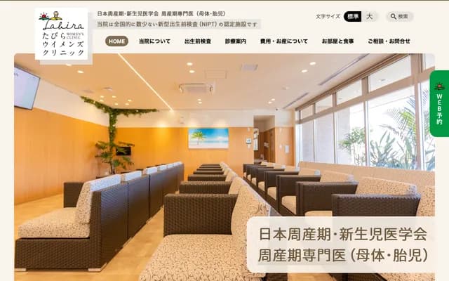 Tabira Women's Clinic - 1-1-3 Nishi-Taniyama, Kagoshima, Kagoshima