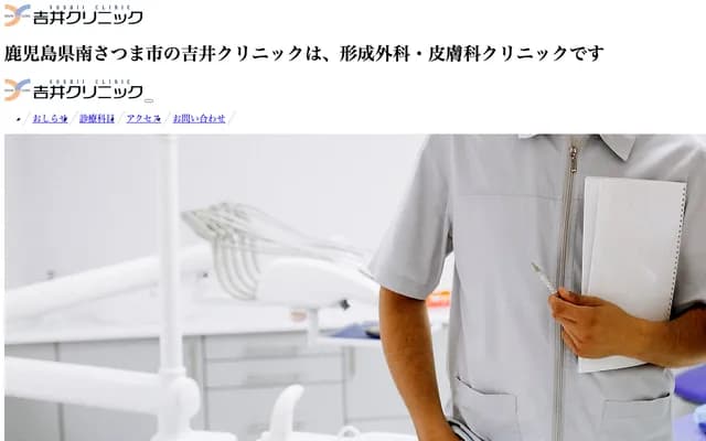 Yoshii Clinic - 2-2-7 Kaseda Murahara, Minamisatsuma, Kagoshima