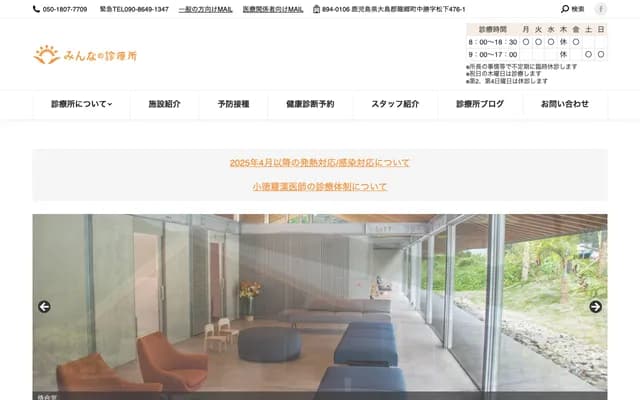 Minna no Clinic - 476-1 Matsushita, Nakagachi, Tatsugo-cho, Oshima-gun, Kagoshima