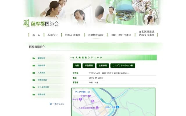 Iriki Onsen Clinic - 7881-1 Urano-na, Iriki-cho, Satsumasendai, Kagoshima