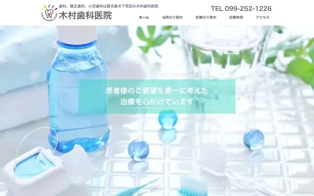 木村牙科診所 - 鹿兒島縣鹿兒島市下荒田2-25-1