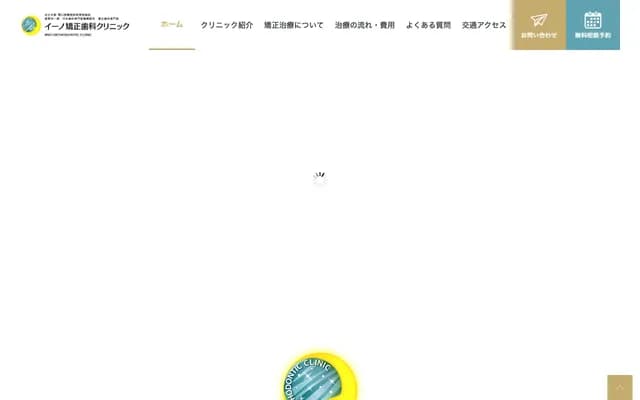 飯野矯正牙科診所 - 鹿兒島縣鹿兒島市新榮町1-1 Ortho Mesa