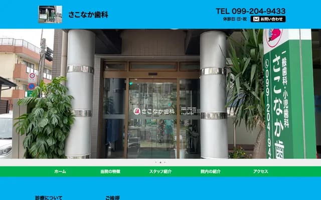 迫中牙科 - 鹿兒島縣鹿兒島市武1-10-15 田中大樓1樓