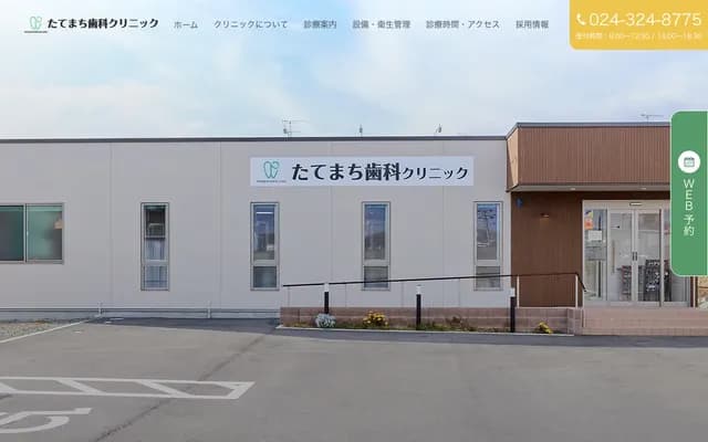 Tatemachi Dental Clinic