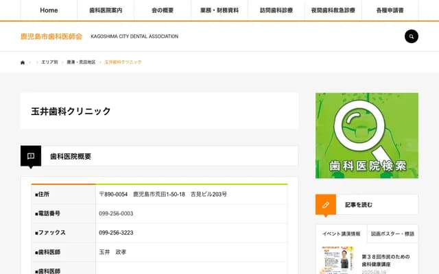 玉井牙科診所 - 鹿兒島縣鹿兒島市荒田1-50-18吉見大樓203號