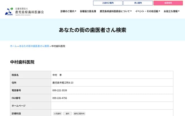 中村牙科診所 - 鹿兒島縣鹿兒島市堀江町8-23