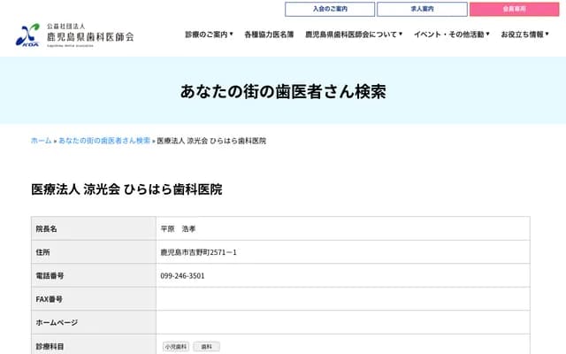 平原牙科診所 - 鹿兒島縣鹿兒島市吉野町2571-1
