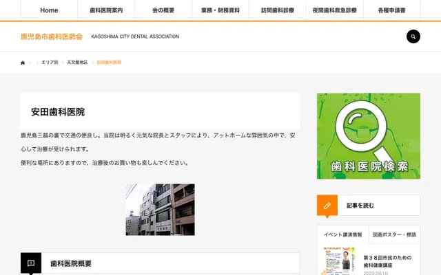 安田牙科診所 - 鹿兒島縣鹿兒島市吳服町5番14號