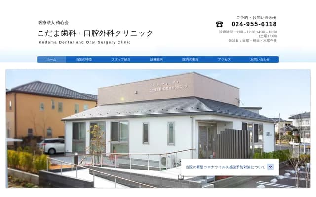 兒玉牙科・口腔外科診所 - 福島縣郡山市中野一丁目23番地