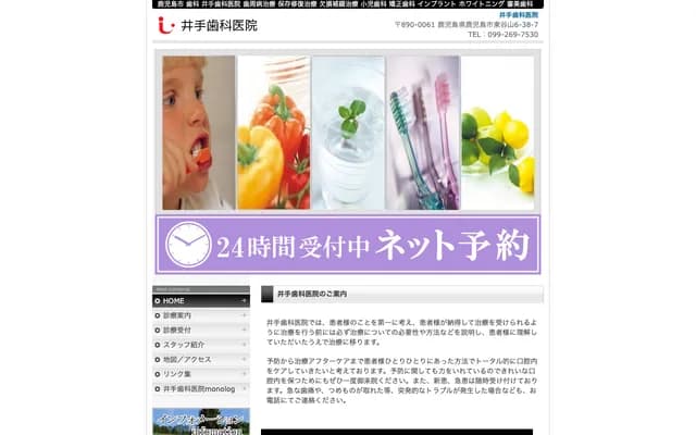 井手牙科診所 - 鹿兒島縣鹿兒島市東谷山6-38-7