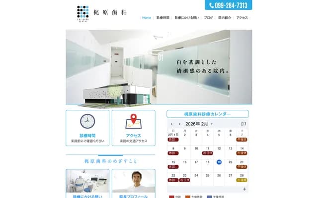 梶原牙科 - 鹿兒島縣鹿兒島市櫻丘5丁目19-10