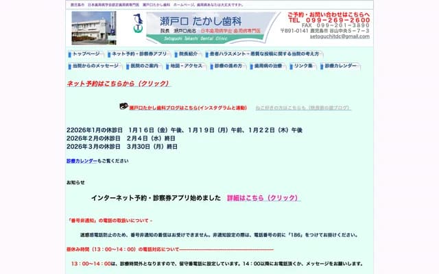 瀨戶口隆志牙科 - 鹿兒島縣鹿兒島市谷山中央5丁目7番3號