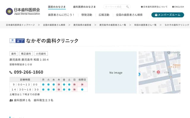 中園牙科診所 - 鹿兒島縣鹿兒島市和田1丁目30-4