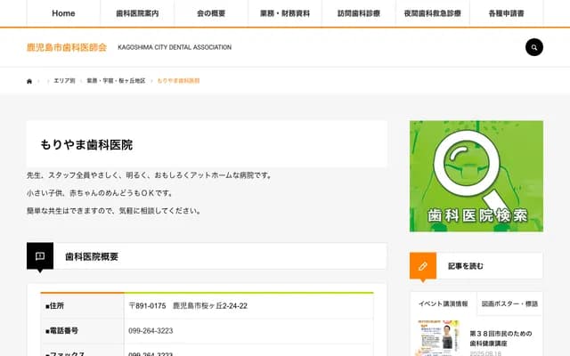 Moriyama Dental Clinic - 2-24-22 Sakuragaoka, Kagoshima, Kagoshima