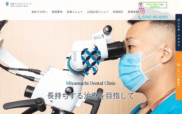 미야마치 덴탈 클리닉