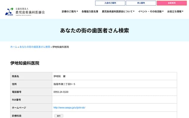 Ijichi Dental Clinic - Minato, Ibusuki, Kagoshima