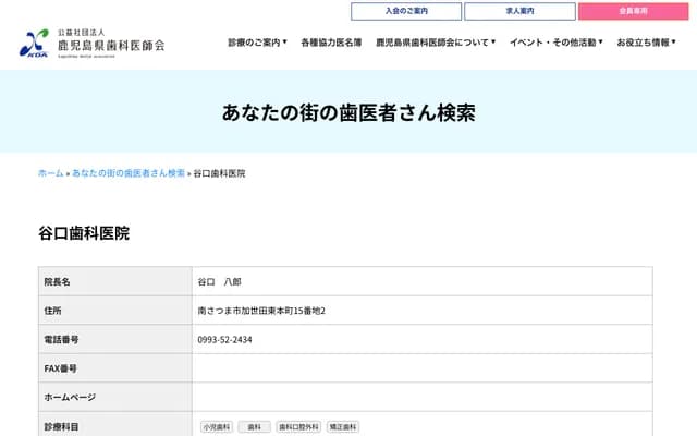 Taniguchi Dental Clinic - Kaseda Higashihonmachi, Minamisatsuma, Kagoshima