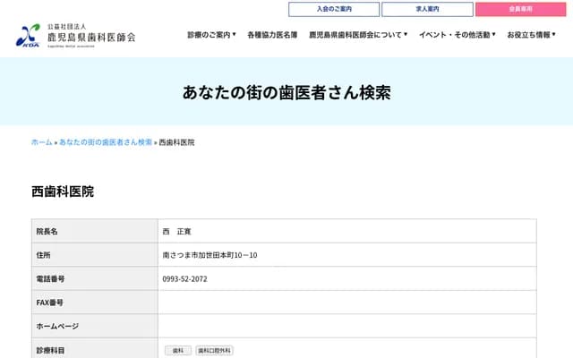 Nishi Dental Clinic - Kaseda Honmachi, Minamisatsuma, Kagoshima