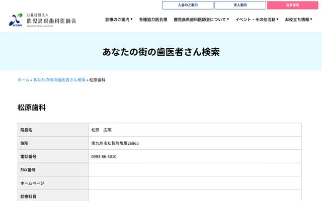 Matsubara Dental - Shioya, Chiran-cho, Minamikyushu, Kagoshima