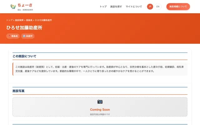 Hirose Kato Midwifery Clinic - 129-1 Yanagawa-machi Aza Chausuyama, Date, Fukushima