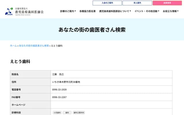 Eto Dental - 38 Motomachi, Ichikikushikino, Kagoshima