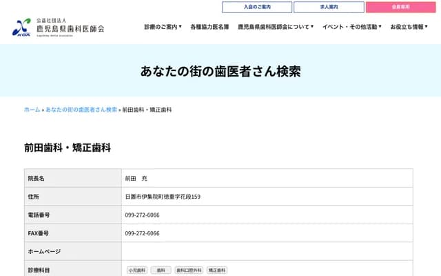 Maeda Dental & Orthodontics - Ijuin-cho Tokushige, Hioki, Kagoshima