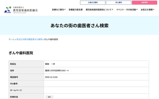 Ginya Dental Clinic - 1965-4 Miyazaki-cho, Satsumasendai, Kagoshima