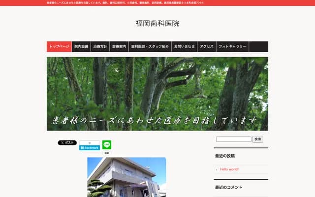 Fukuoka Dental Clinic - 704-4 Torai, Satsuma-cho, Satsuma-gun, Kagoshima