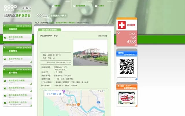 Uchiyama Dental Clinic