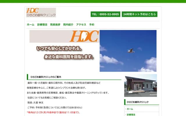 Hisadome Dental Clinic - 2579-4 Kamikutoku, Kamocho, Aira, Kagoshima