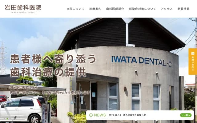 Shinseikai - Kokubu Chuo, Kirishima, Kagoshima