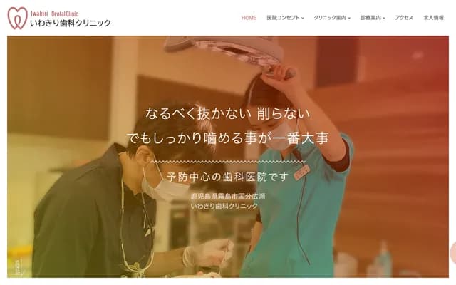 Iwakiri Dental Clinic