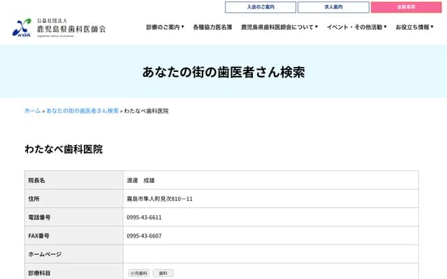 Watanabe Dental Clinic