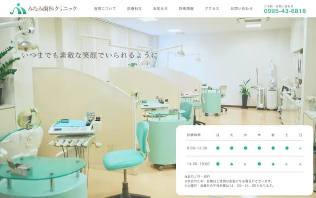 Minami Dental Clinic - Mitsugi, Hayato-cho, Kirishima, Kagoshima