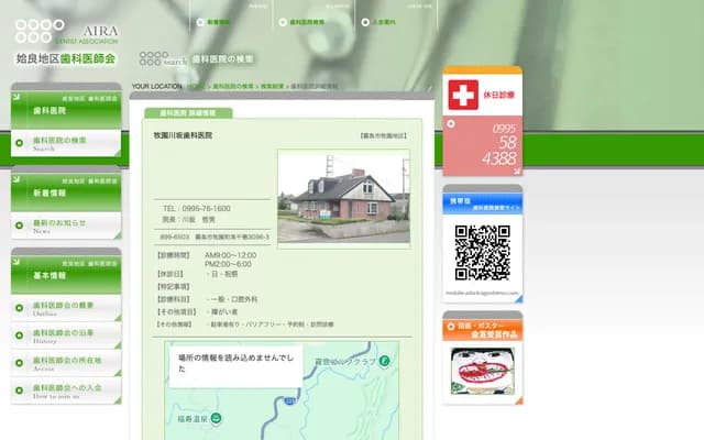 Makizono Kawasaka Dental Clinic - Takachiho, Makizono-cho, Kirishima, Kagoshima