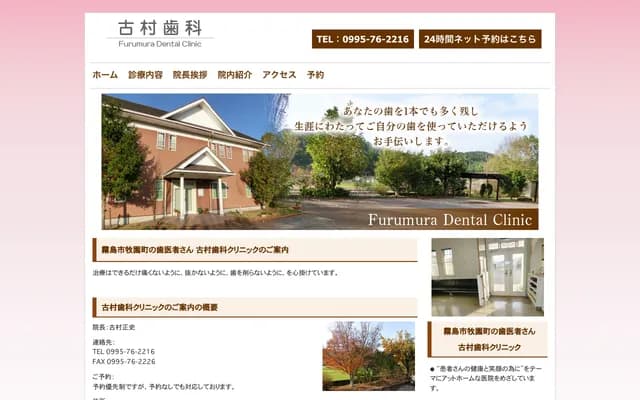 Furumura Dental Clinic
