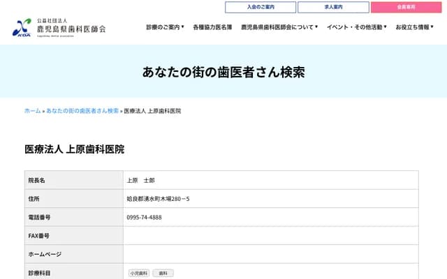 Uehara Dental Clinic - 280-5 Koba, Yusui-cho, Aira-gun, Kagoshima