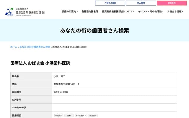 Kohama Dental Clinic - 3428-1 Fumoto, Airamachi, Kanoya, Kagoshima