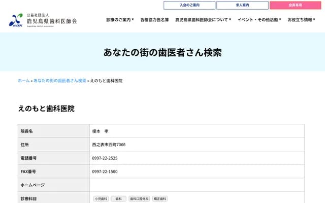 Enomoto Dental Clinic - Nishimachi, Nishinoomote, Kagoshima