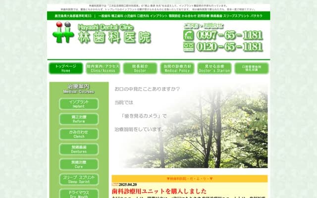 Hayashi Dental Clinic - 33 Wan, Kikai-cho, Oshima-gun, Kagoshima