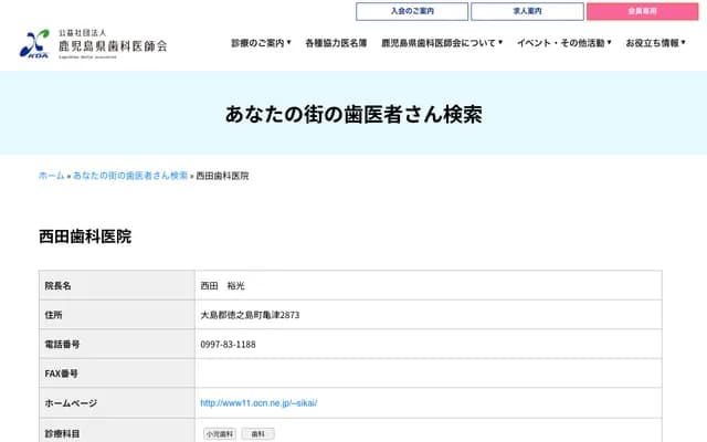 Nishida Dental Clinic - 2873 Kametsu, Tokunoshima-cho, Oshima-gun, Kagoshima