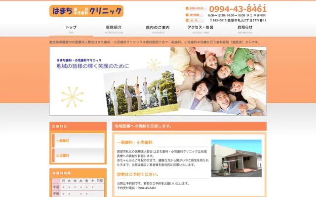Hamachi Dental & Pediatric Dental Clinic - 3771-11 Fudamoto 2-chome, Kanoya, Kagoshima